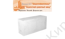 Газосиликатные блоки D600 600x250x250 Оршастройматериалы